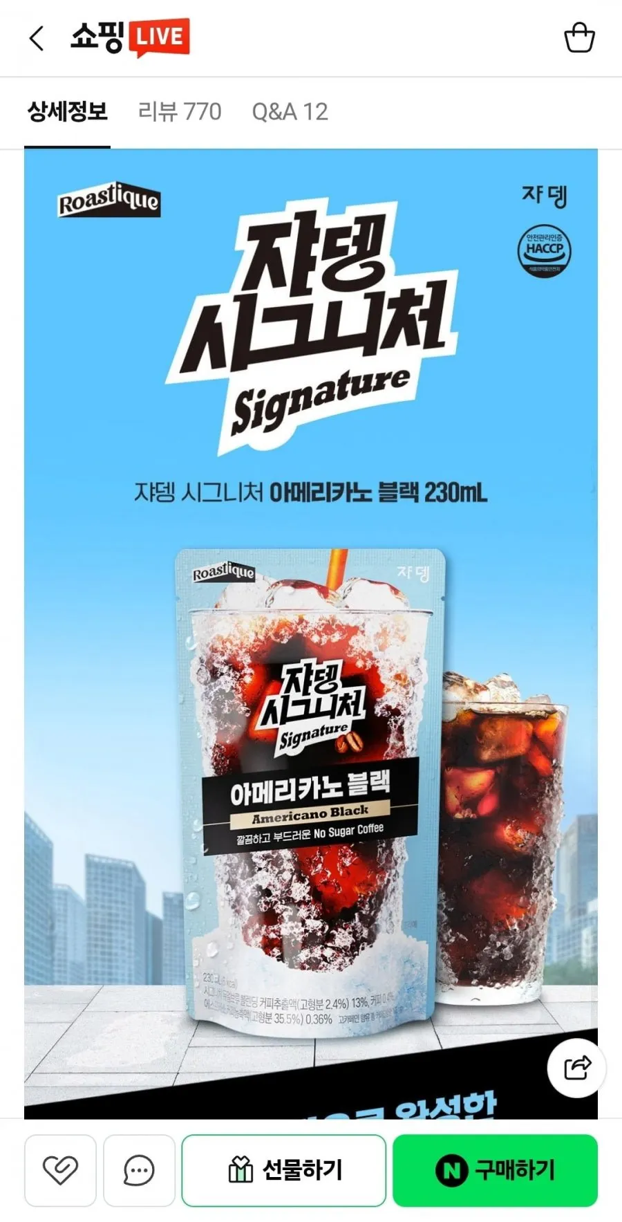 쟈뎅 시그니처 블랙 230ml 20개입 11,300원 / 무료