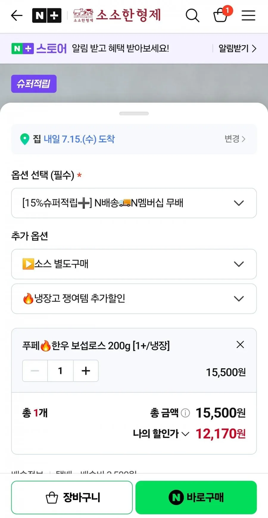 1+한우 보섭로스 200g