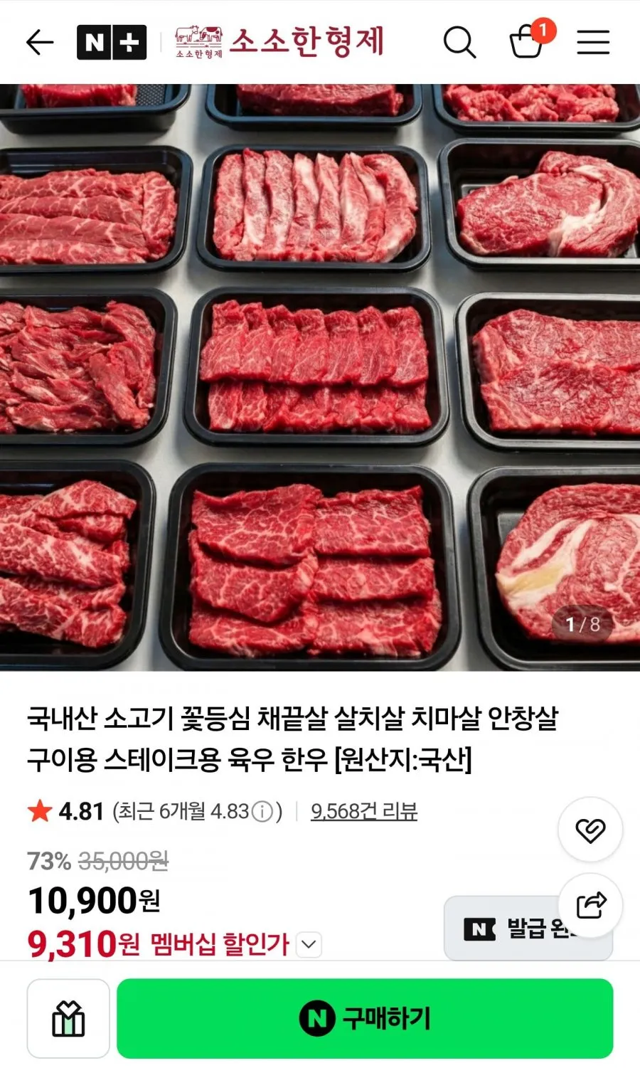 1+한우 보섭로스 200g