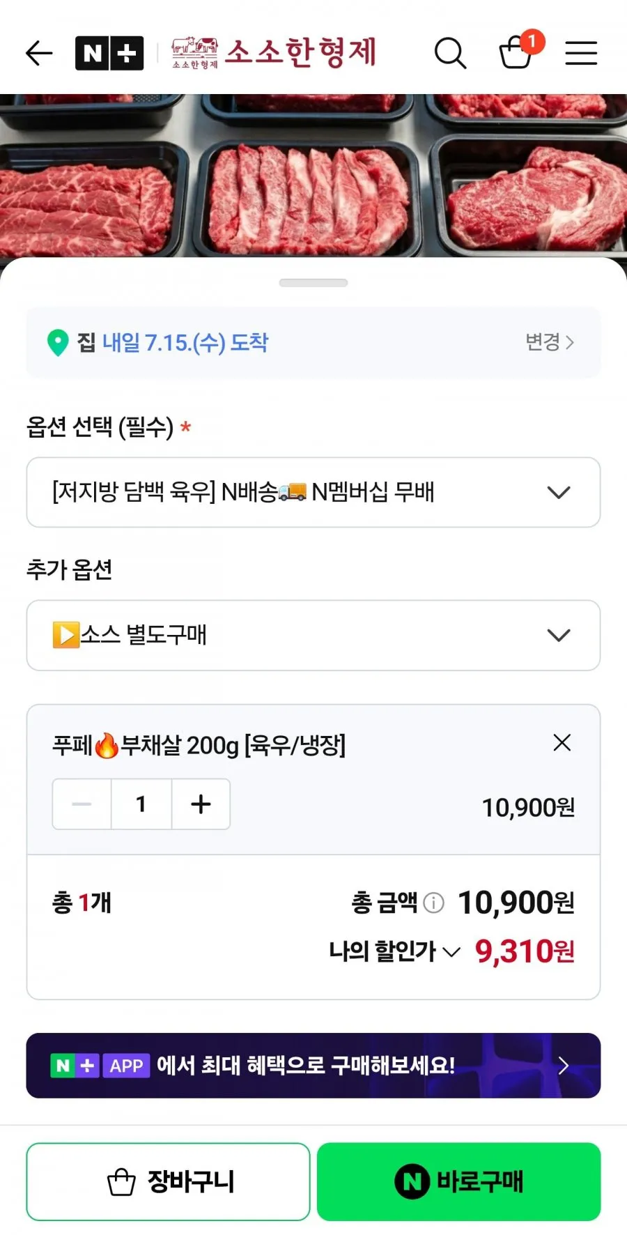 1+한우 보섭로스 200g