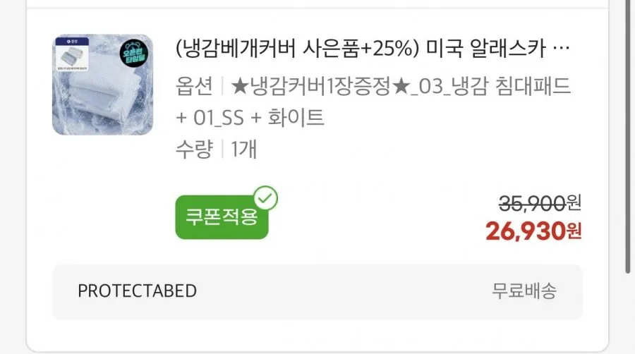 듀라웰 냉감패드 SS+냉감 베개커버 증정