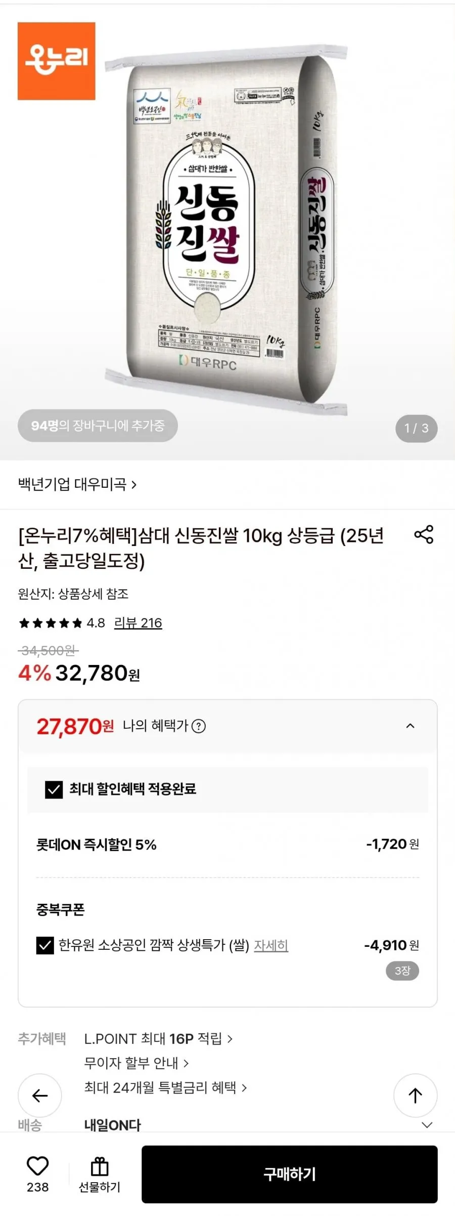 당진해나루 삼광 특등급 10kg 외