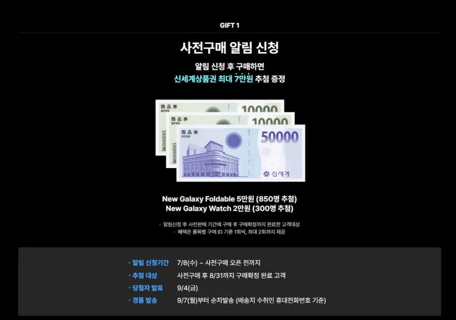 New Galaxy Foldable 사전구매 알림신청 이벤트 [신세계 5만원 X 850명 추첨][경품이벤트]