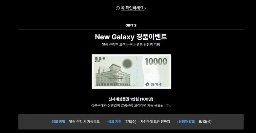 New Galaxy Foldable 사전구매 알림신청 이벤트 [신세계 5만원 X 850명 추첨][경품이벤트]