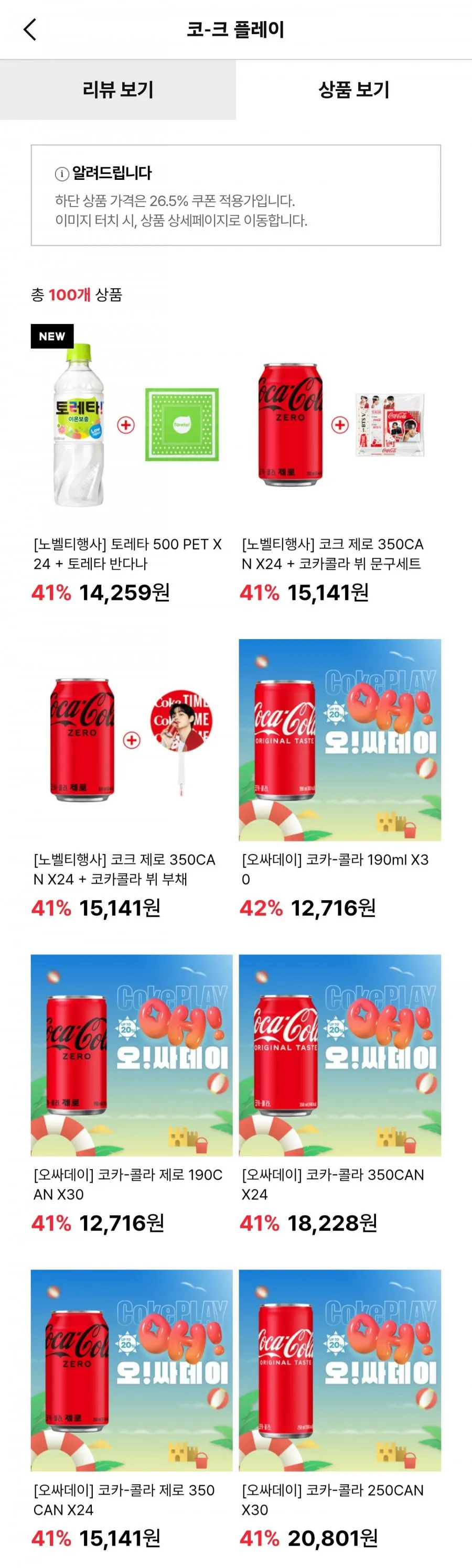 코카콜라 제로 350ml x 24캔 (25,700/무료) 페이코 쿠폰적용시