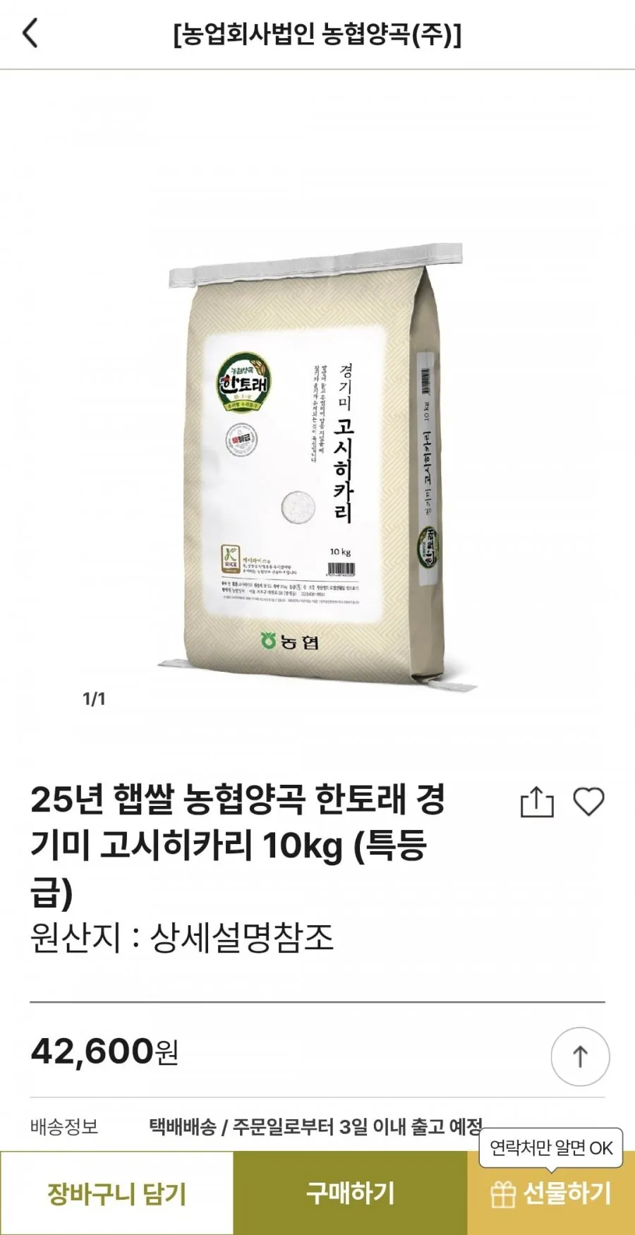 경기미 고시히카리 10kg 특등급 외