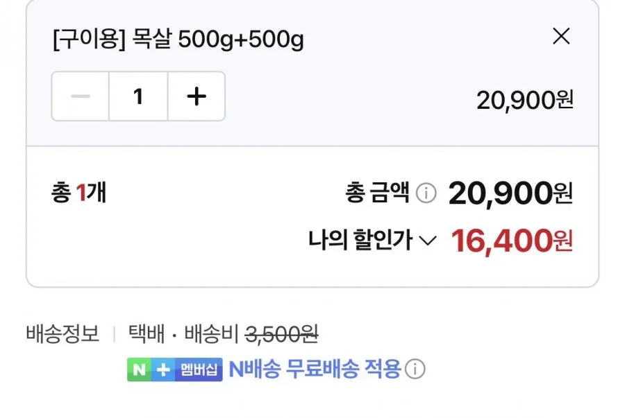 한돈 목살 500g+목살 500g