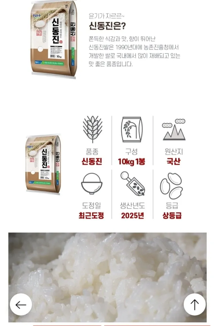 정읍시농협 우리쌀 신동진쌀 10kg