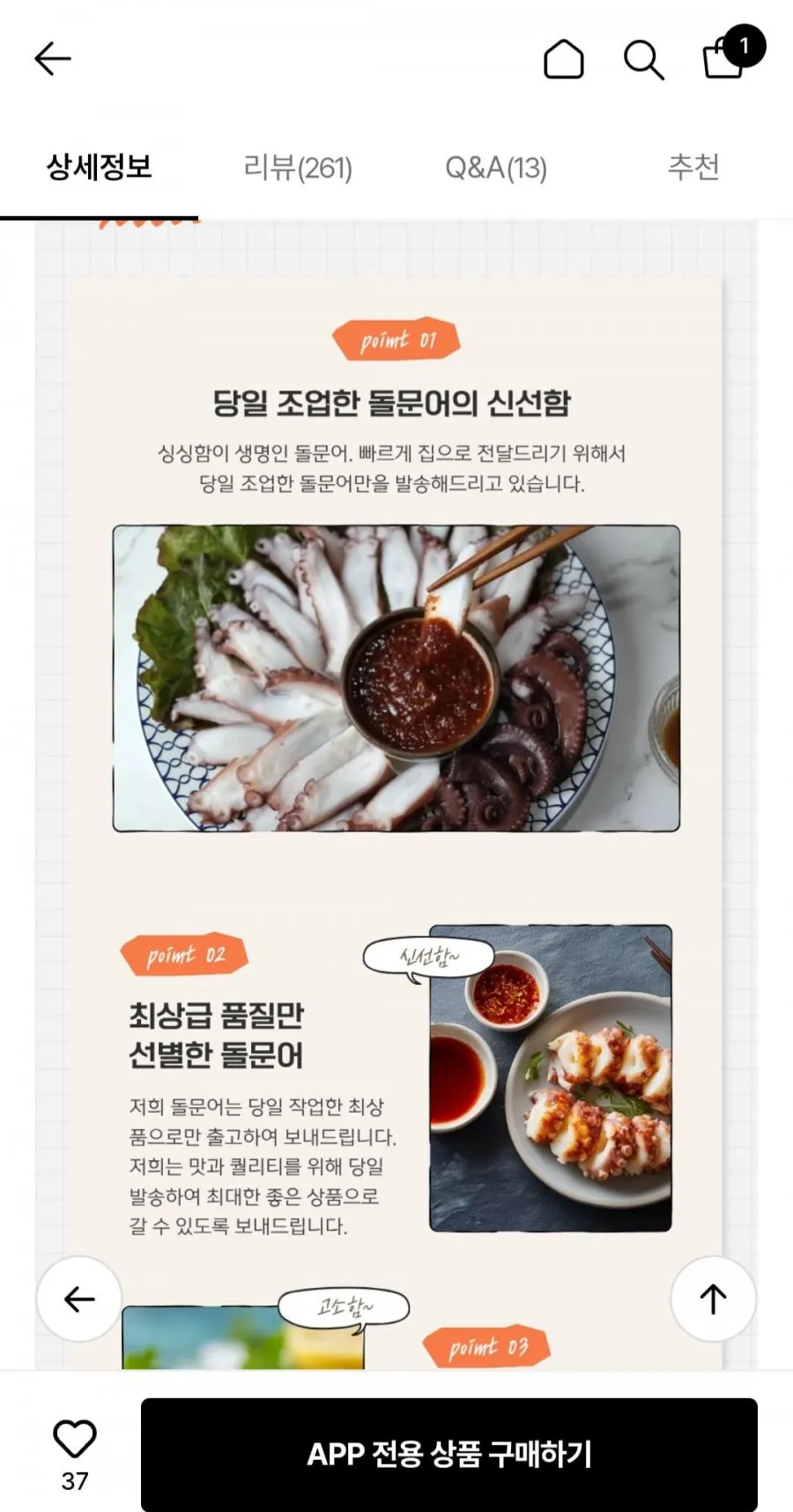당일작업 활 돌문어 1kg 1-3미