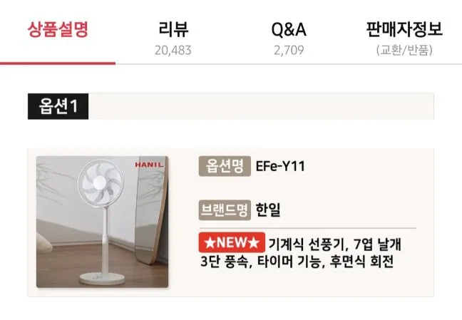 한일 26년형 선풍기 EFe-Y11 7엽