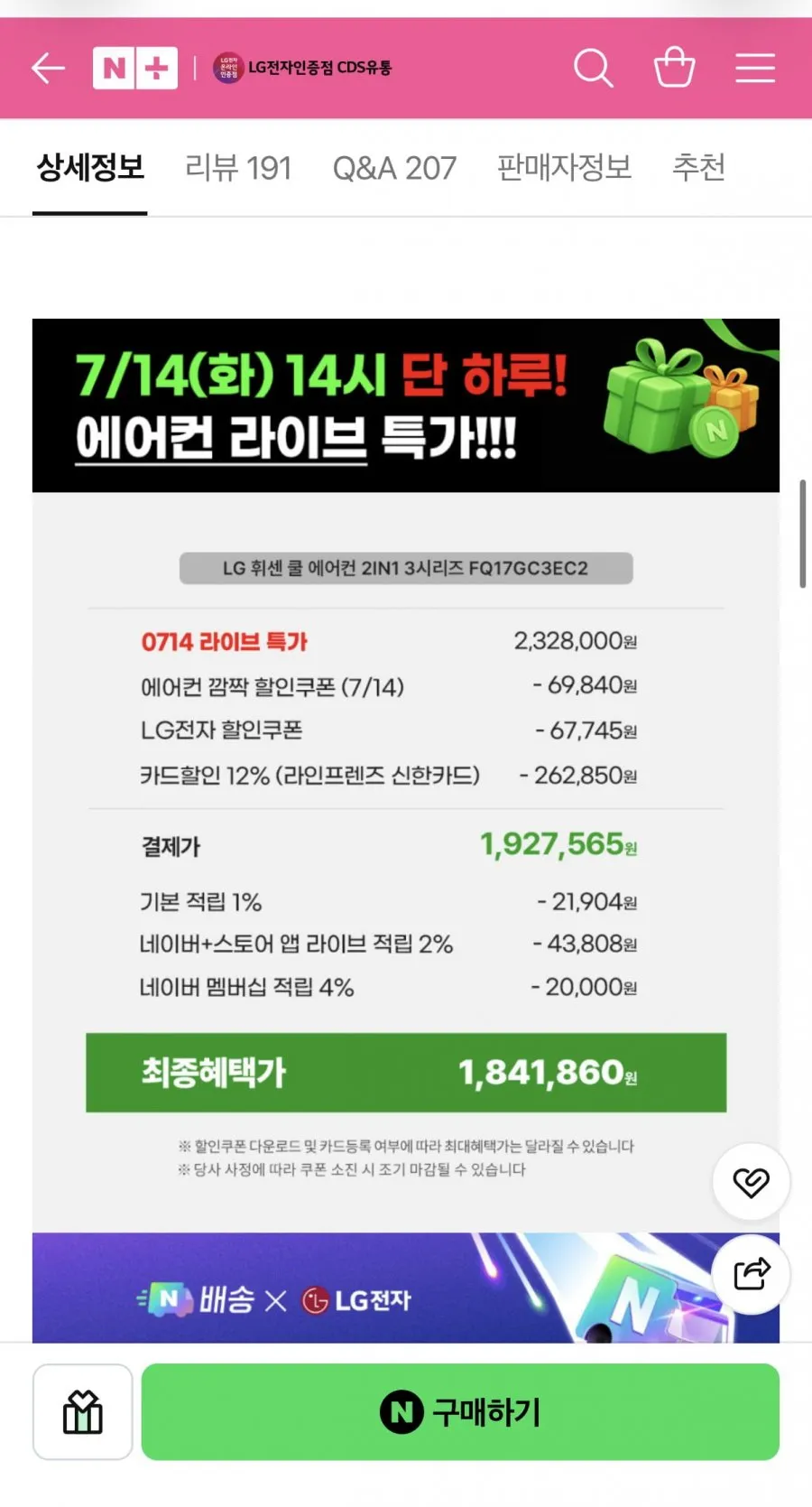 LG 휘센 쿨 프로 에어컨 2in1 3시리즈 FQ17GC3EC2 기본설치비포함