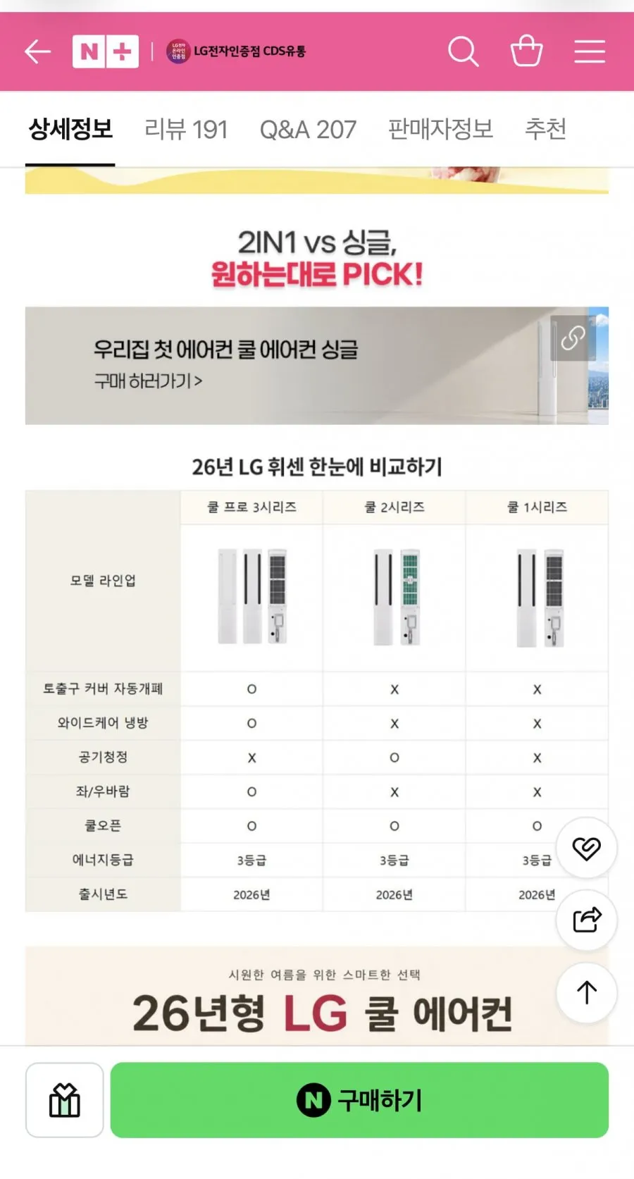 LG 휘센 쿨 프로 에어컨 2in1 3시리즈 FQ17GC3EC2 기본설치비포함