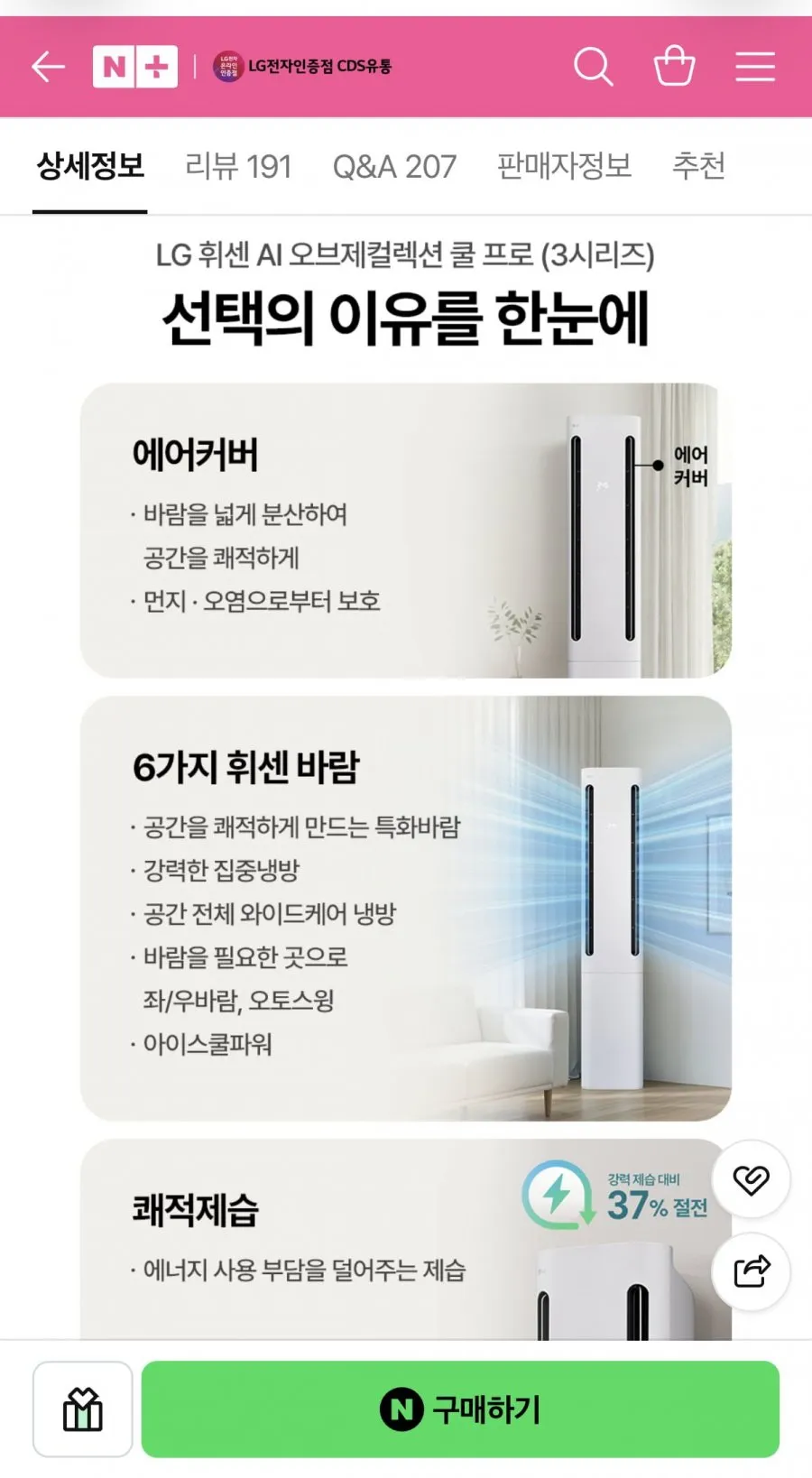 LG 휘센 쿨 프로 에어컨 2in1 3시리즈 FQ17GC3EC2 기본설치비포함