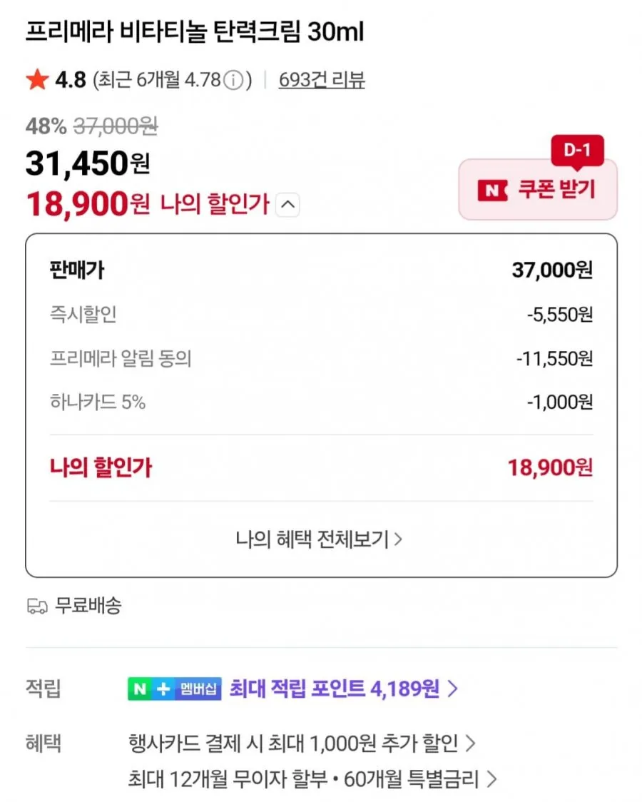 프리메라 비타티놀 탄력크림 30ml