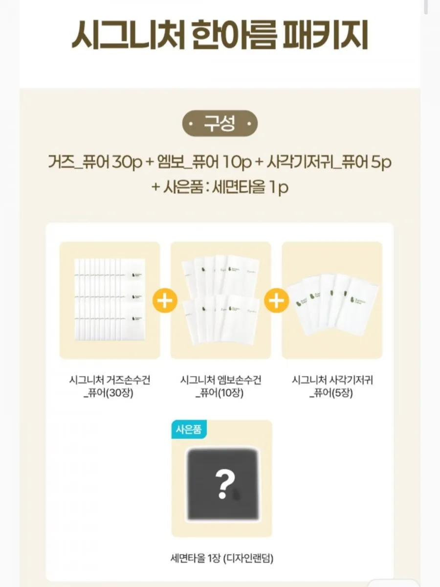 밤부베베 패키지 (거즈30장+엠보10장+사각기저귀5장+세면타올1장)