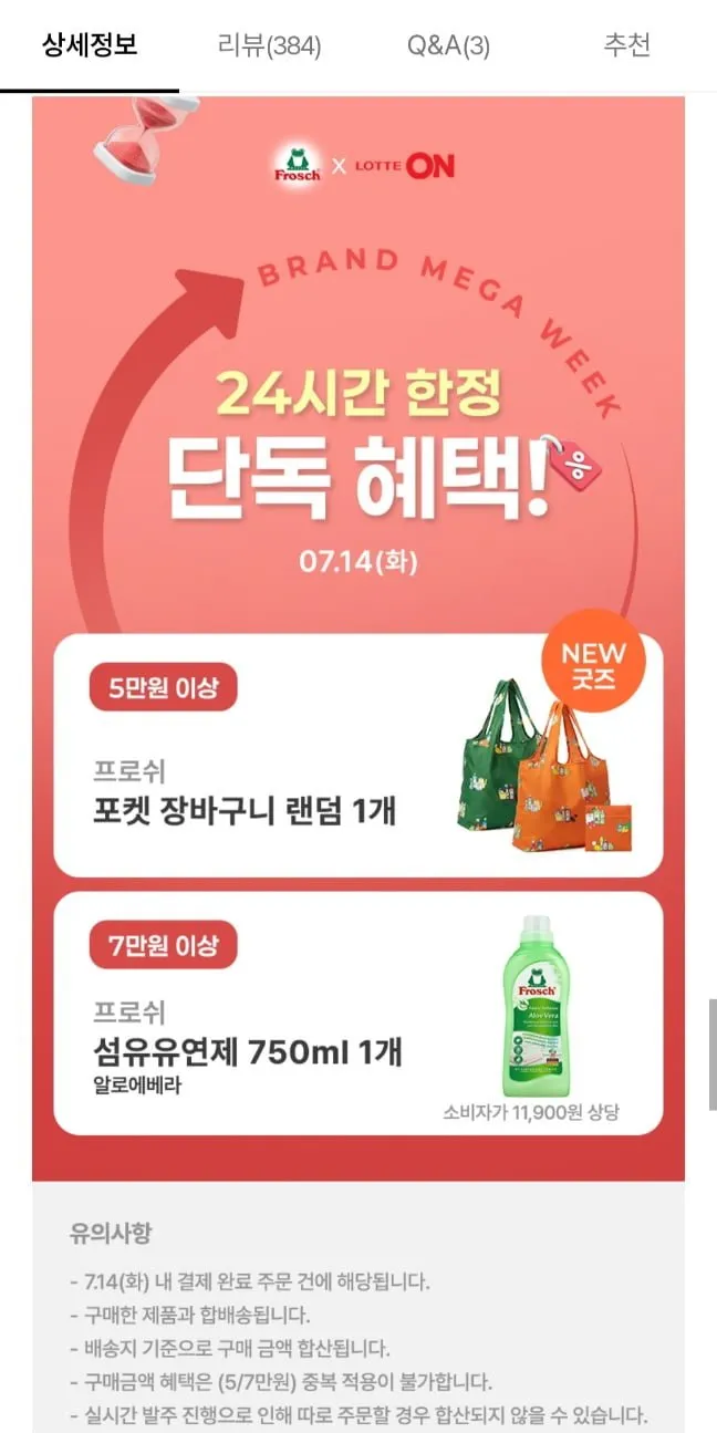 프로쉬 식기세척기용 세제 미니 50개 3팩+증정2종