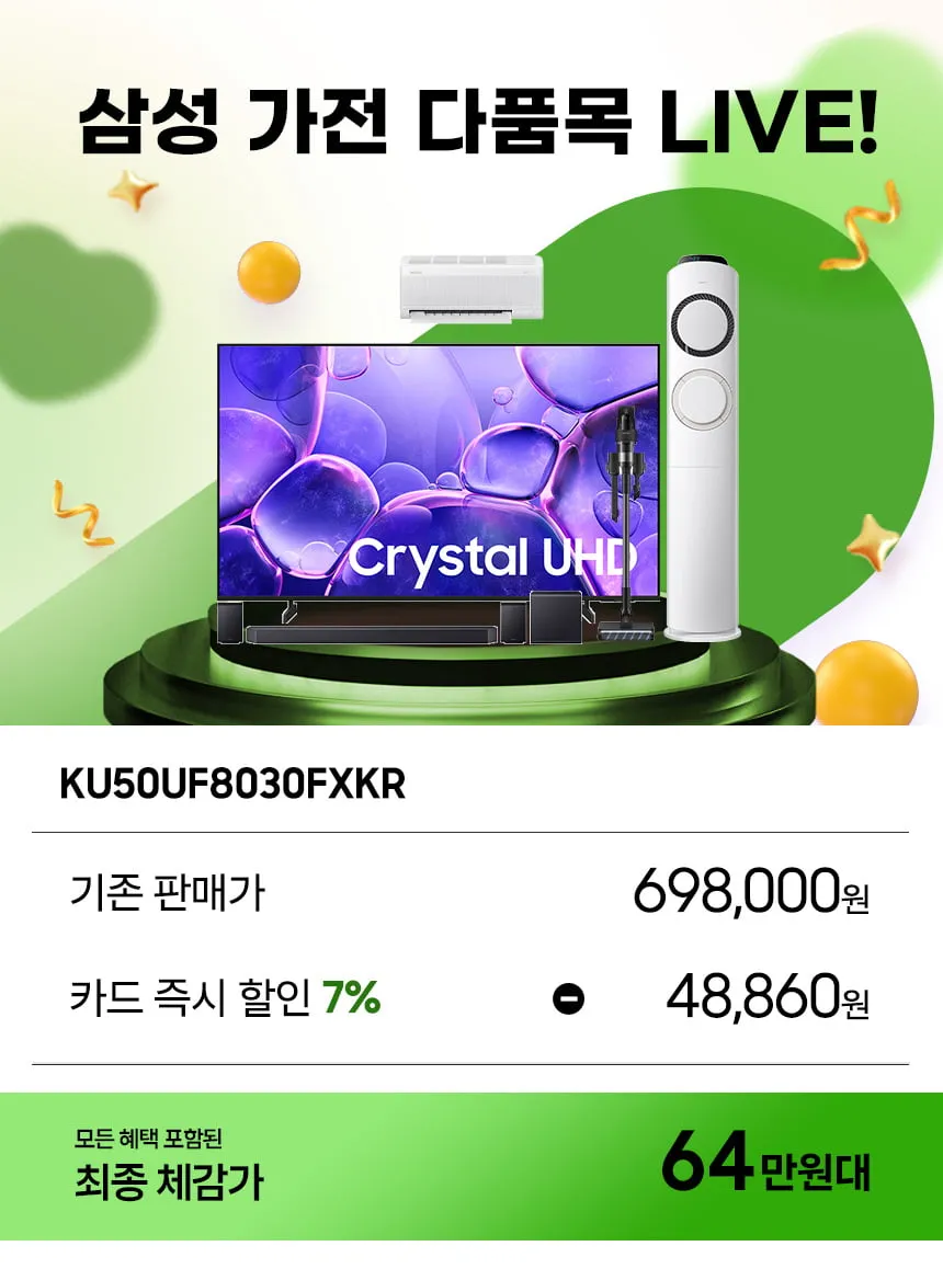 7/14일 20시! 삼성 가전특집 다품목 LIVE! 습하고, 더운 여름에도 혜택과 라이브는 계속된다! TV / 사운드바 / Q9000 에어컨 /청소기