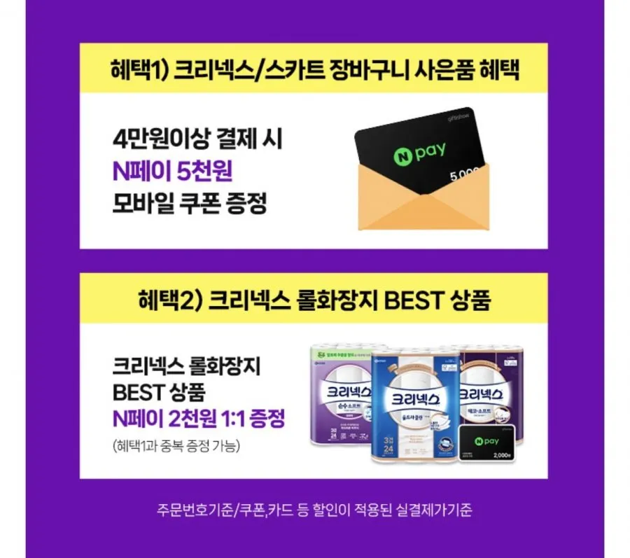 크리넥스 데코앤소프트 34M 24개 2팩