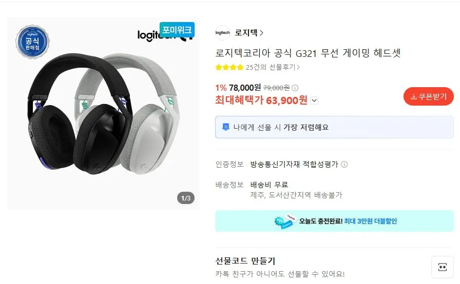 로지텍 G321 무선 해드셋