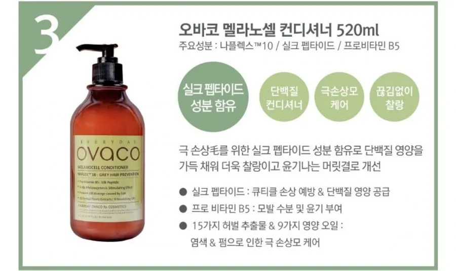 손상모 멜라노셀 컨디셔너 520ml