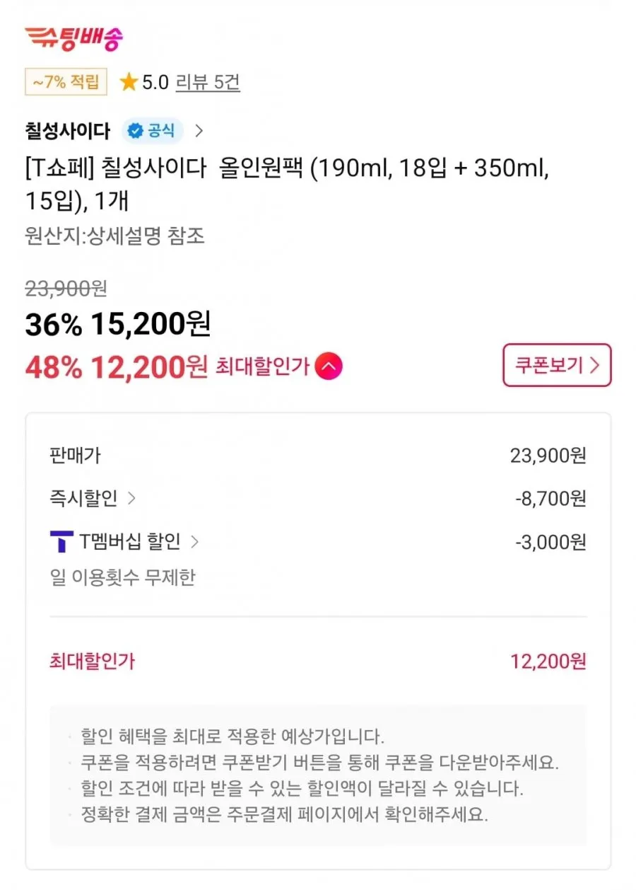 칠성사이다 올인원팩 33캔