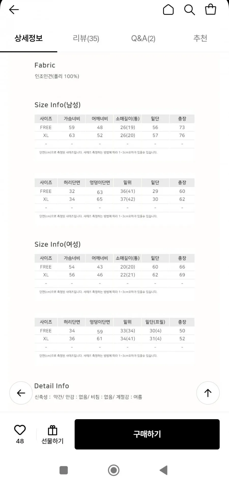 남여 인조인견 상하세트