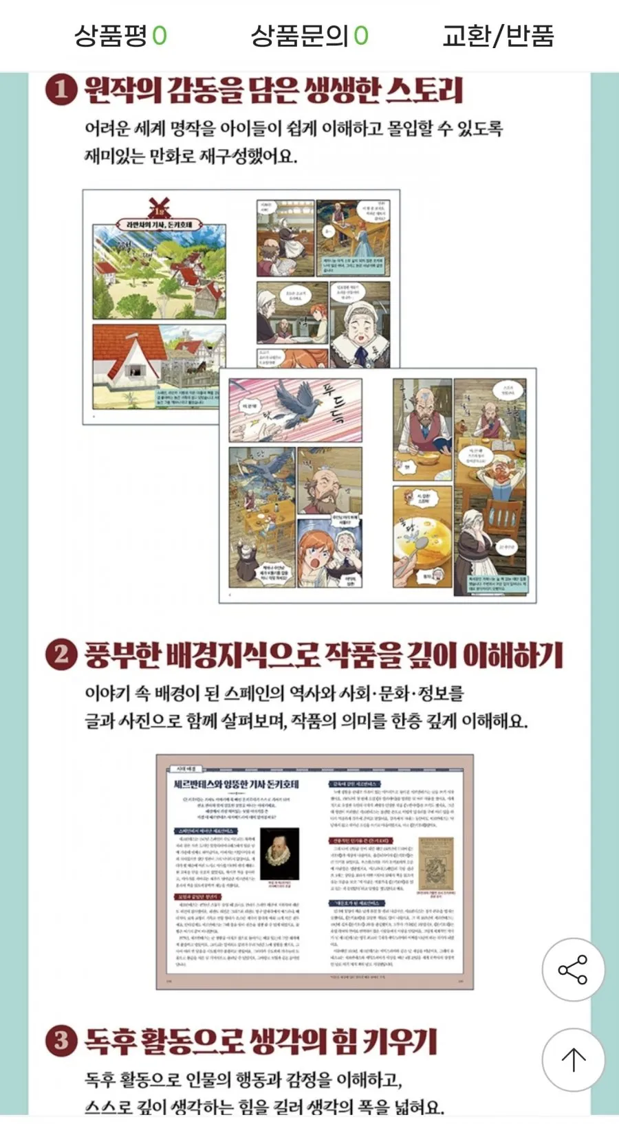 돈키호테 1 : 라만차 최고의 기사 등장