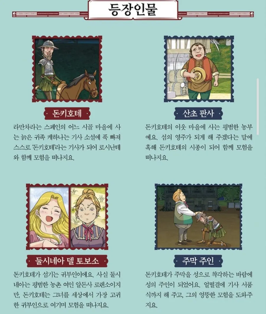 돈키호테 1 : 라만차 최고의 기사 등장