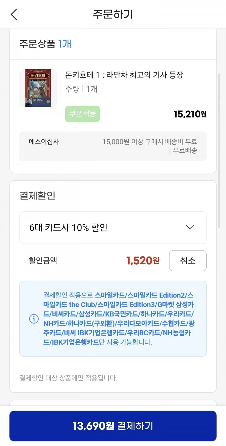 돈키호테 1 : 라만차 최고의 기사 등장