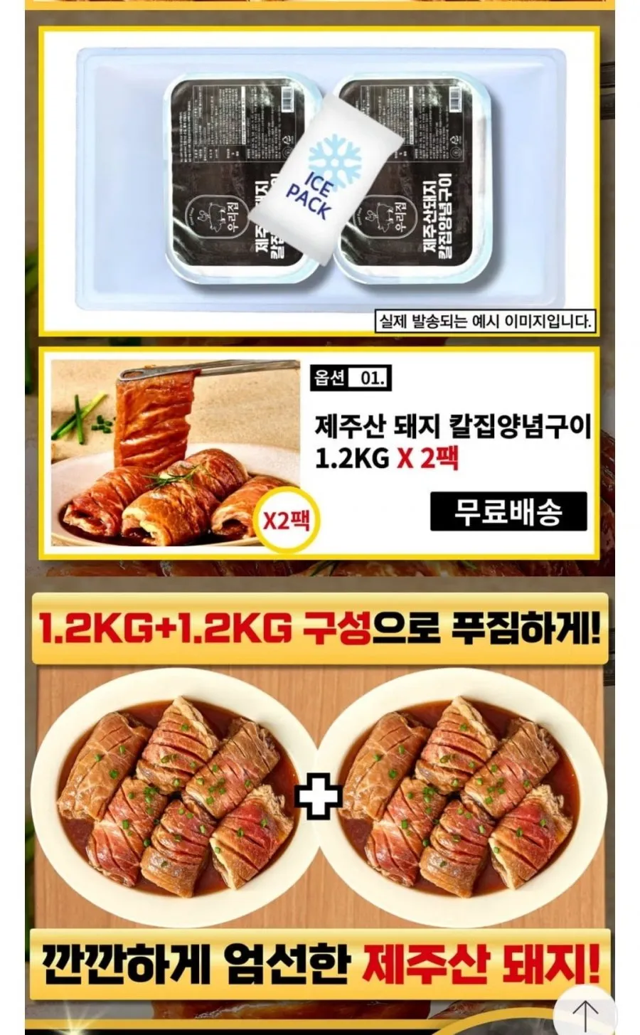 제주 돼지 왕 양념 칼집구이 1.2KG + 1.2KG