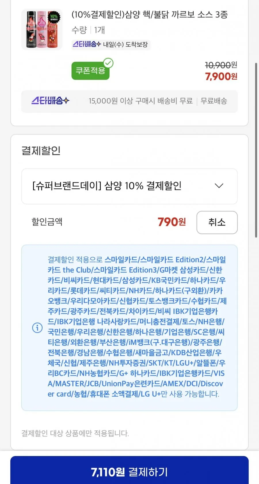 삼양 핵/불닭 까르보 소스 3종