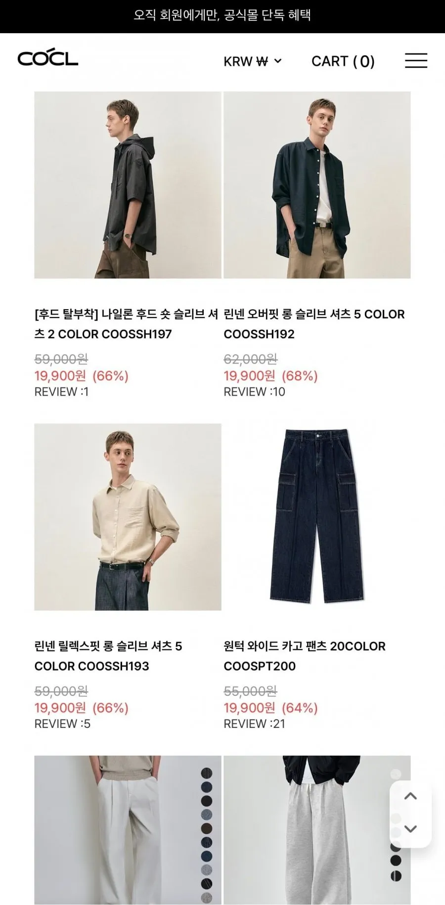 커스텀어클락 상의/하의/아우터 스페셜 프라이스 세일