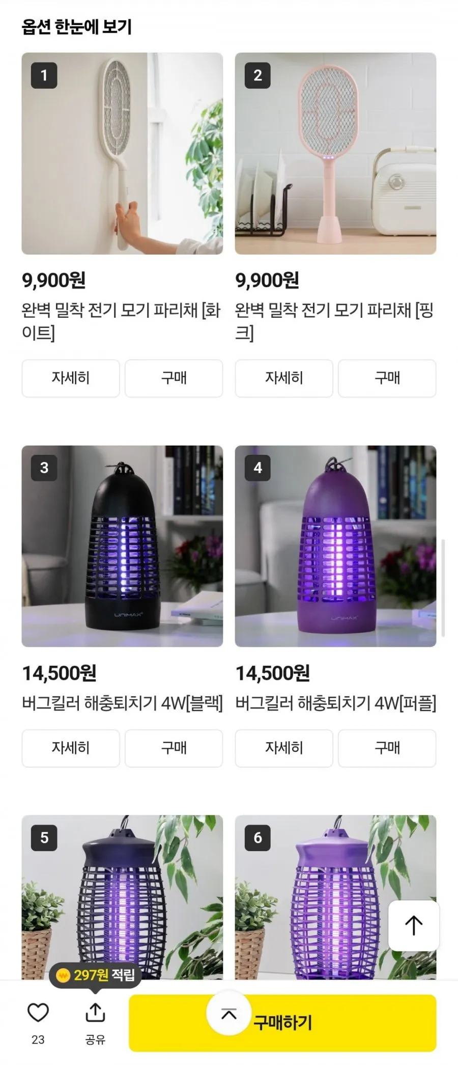 UV램프 고압살충 해충 벌레 모기퇴치기 해충퇴치기 포집기 포충기 모음전