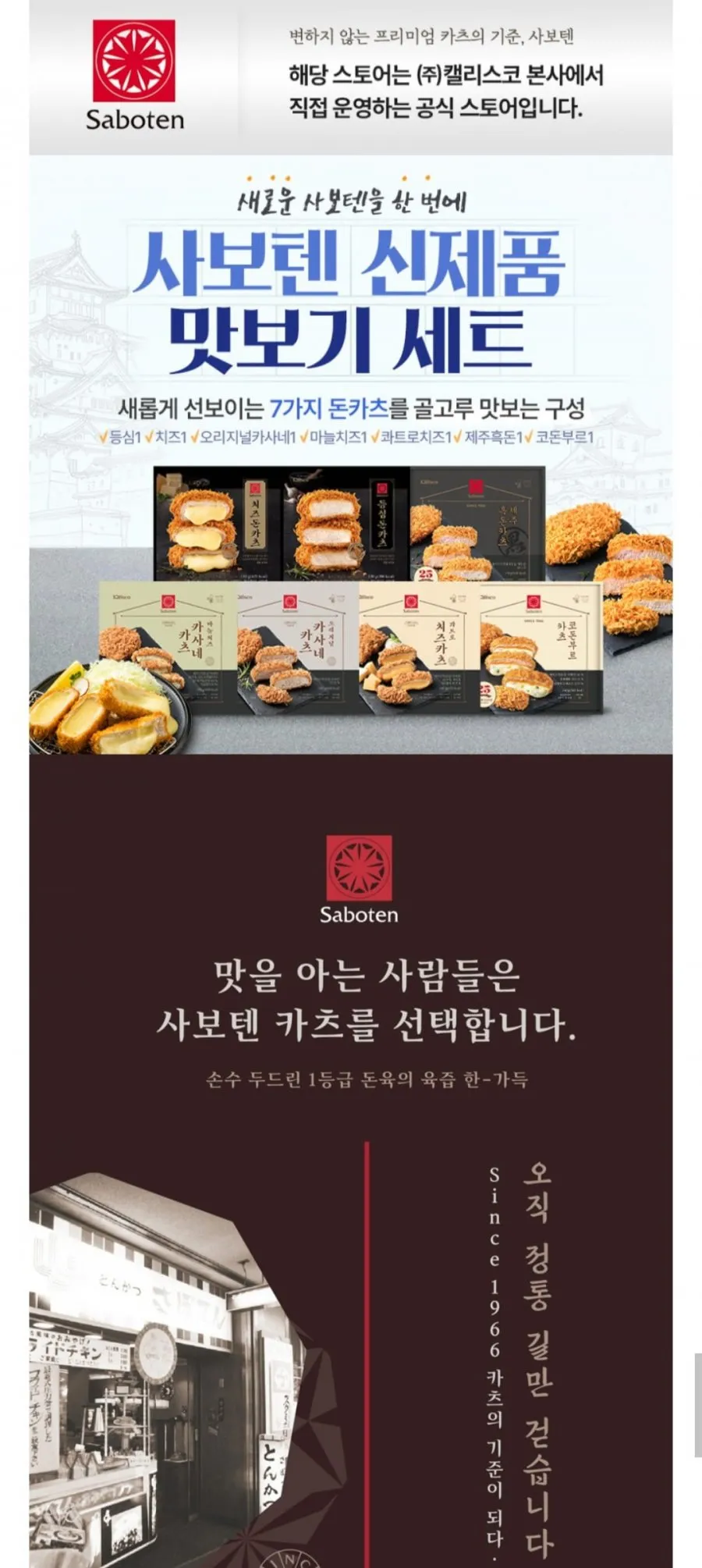 사보텐 수제 돈까스 7종 세트+등심카츠+소스