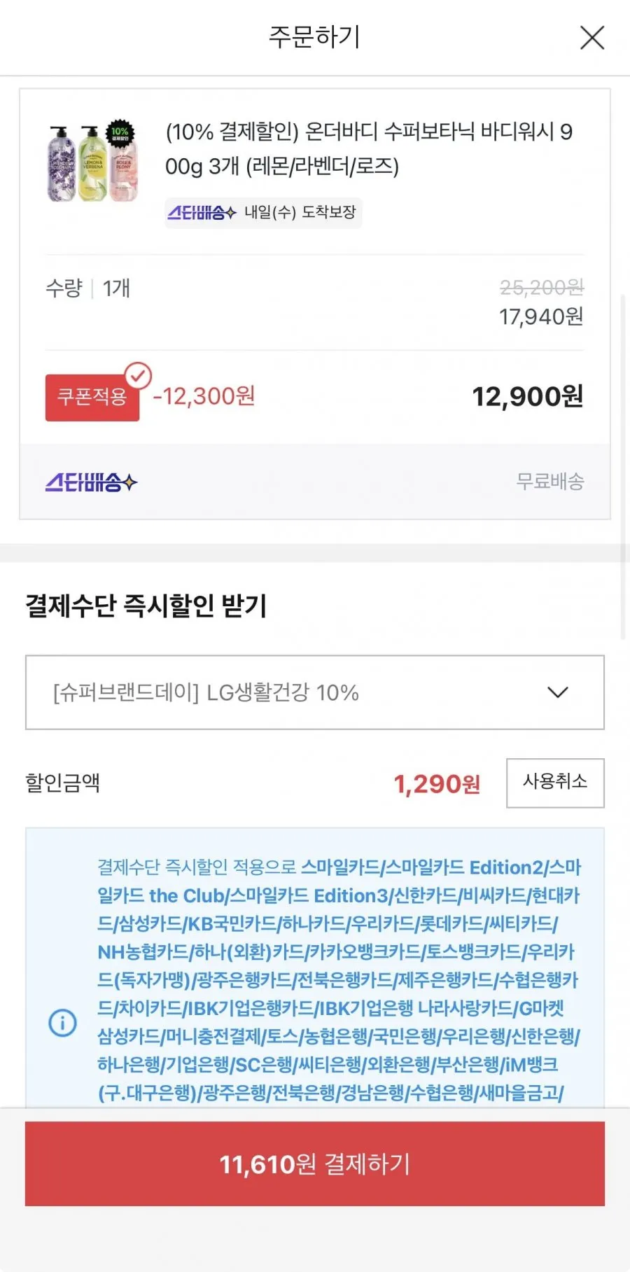 온더바디 수퍼보타닉 바디워시 900g 3개