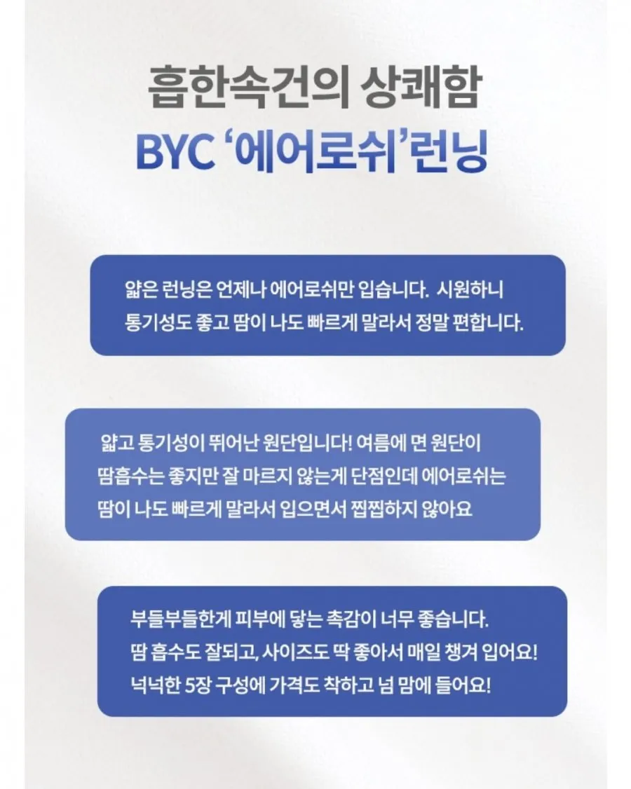 BYC 에어로쉬 런닝 5매입