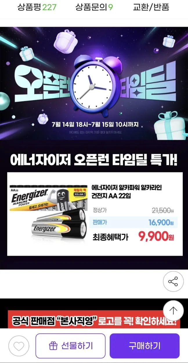 에너자이저 알카라인파워 건전지 AA 22입