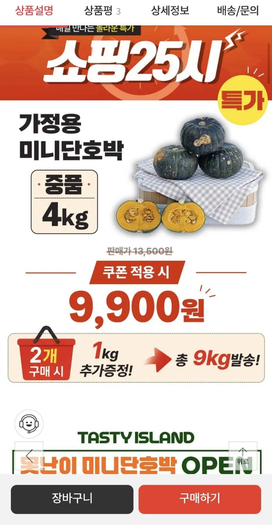 제주 미니밤호박 보우짱 4kg