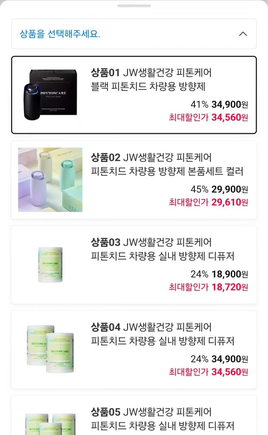 JW생활건강 피톤케어 차량용 방향제 본품세트
