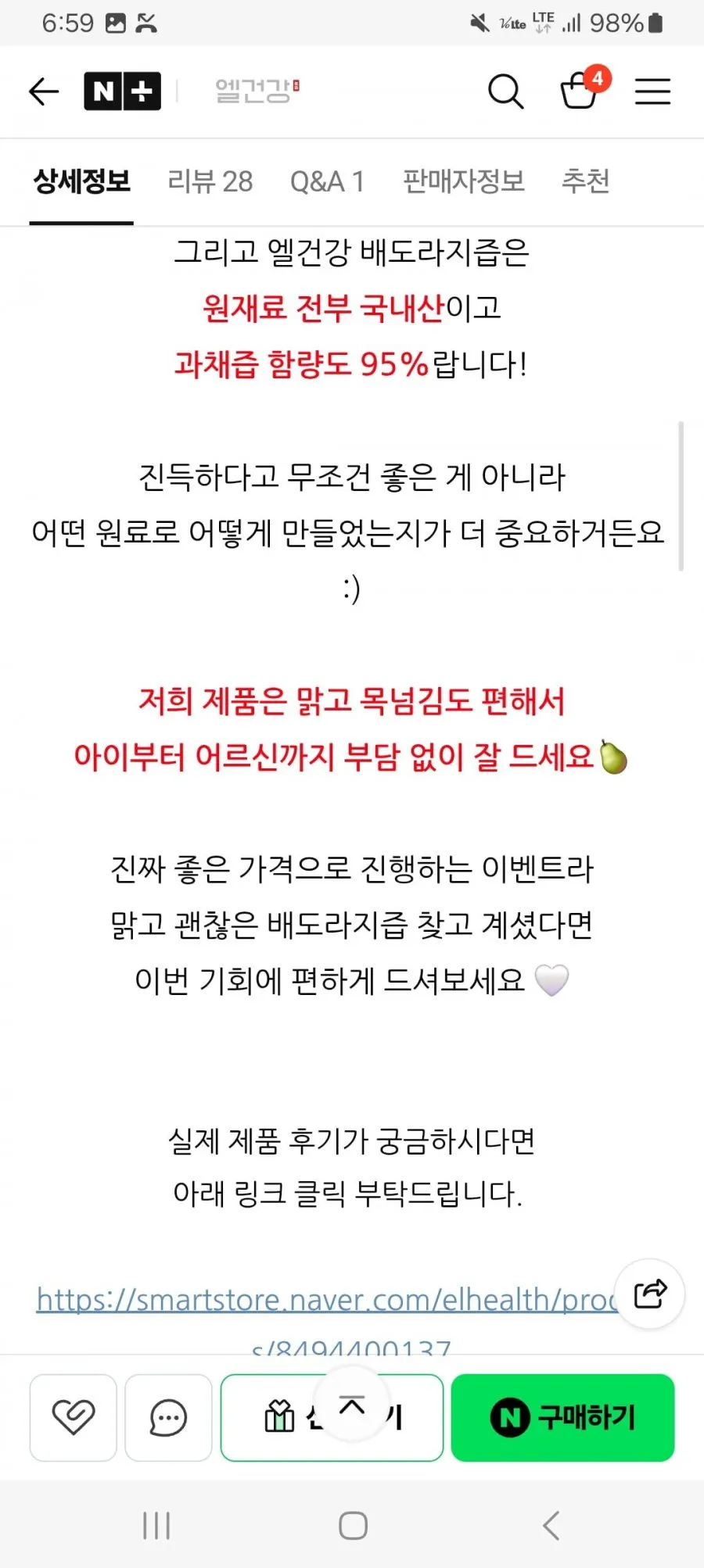 엘건강 배도라지즙80ml x 30포 선물세트