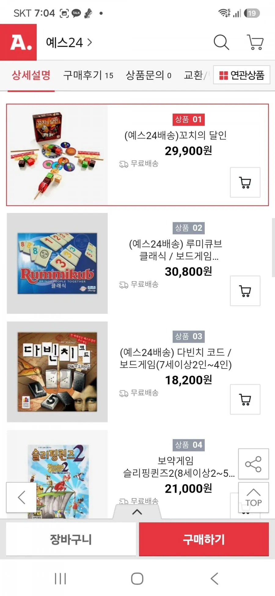 꼬치의 달인 보드게임