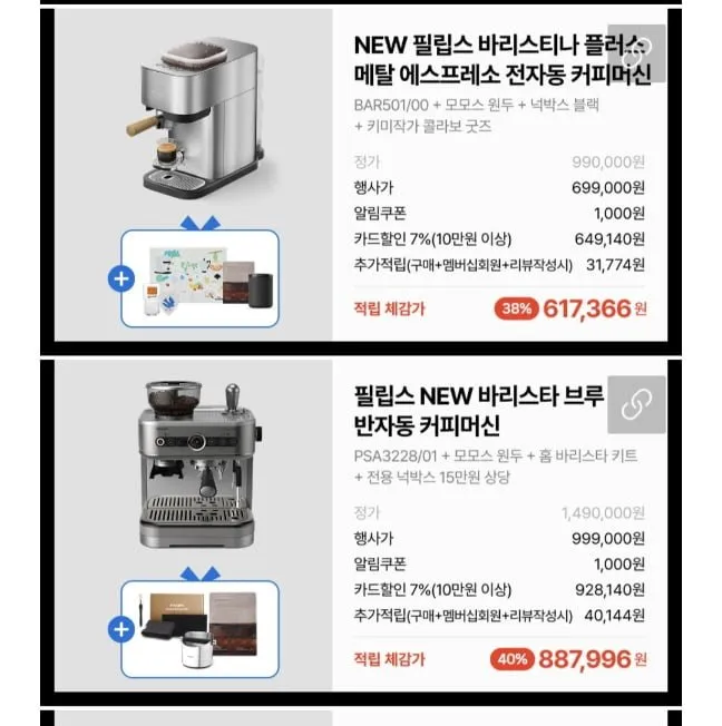 필립스 바리스티나 플러스 풀알루 메탈 전자동 커피머신