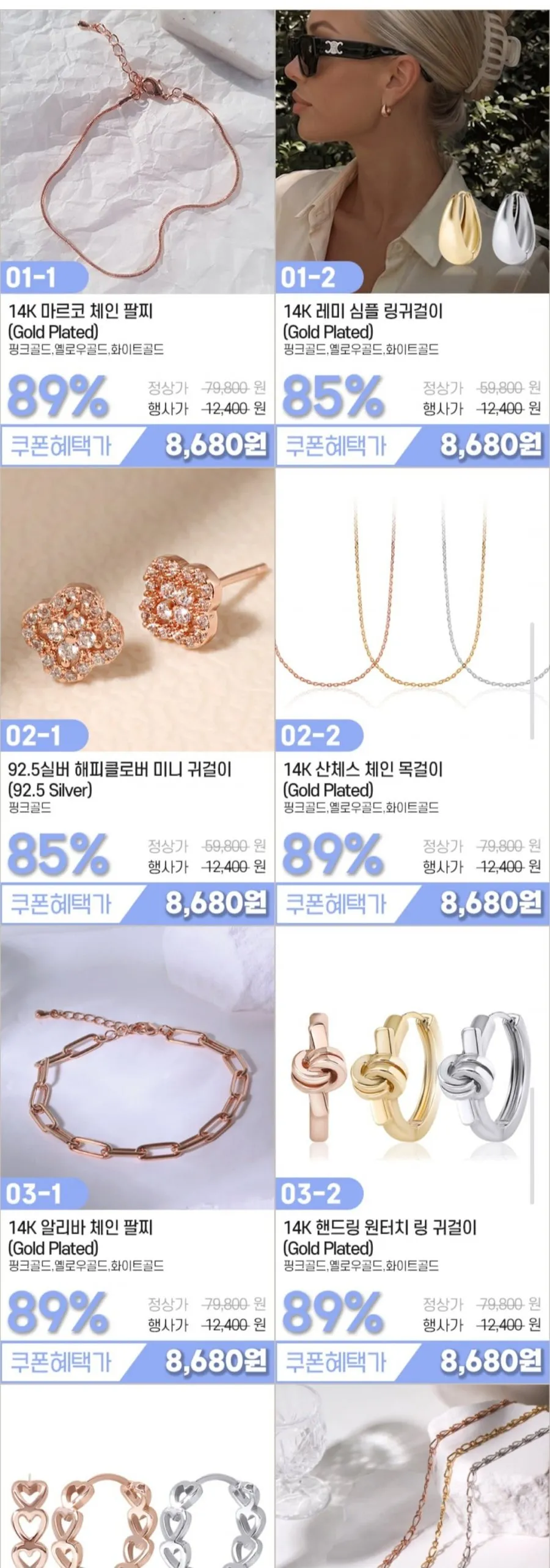 루브르파리 14K 귀걸이/목걸이/반지/팔찌 특가전 +사은품 증정