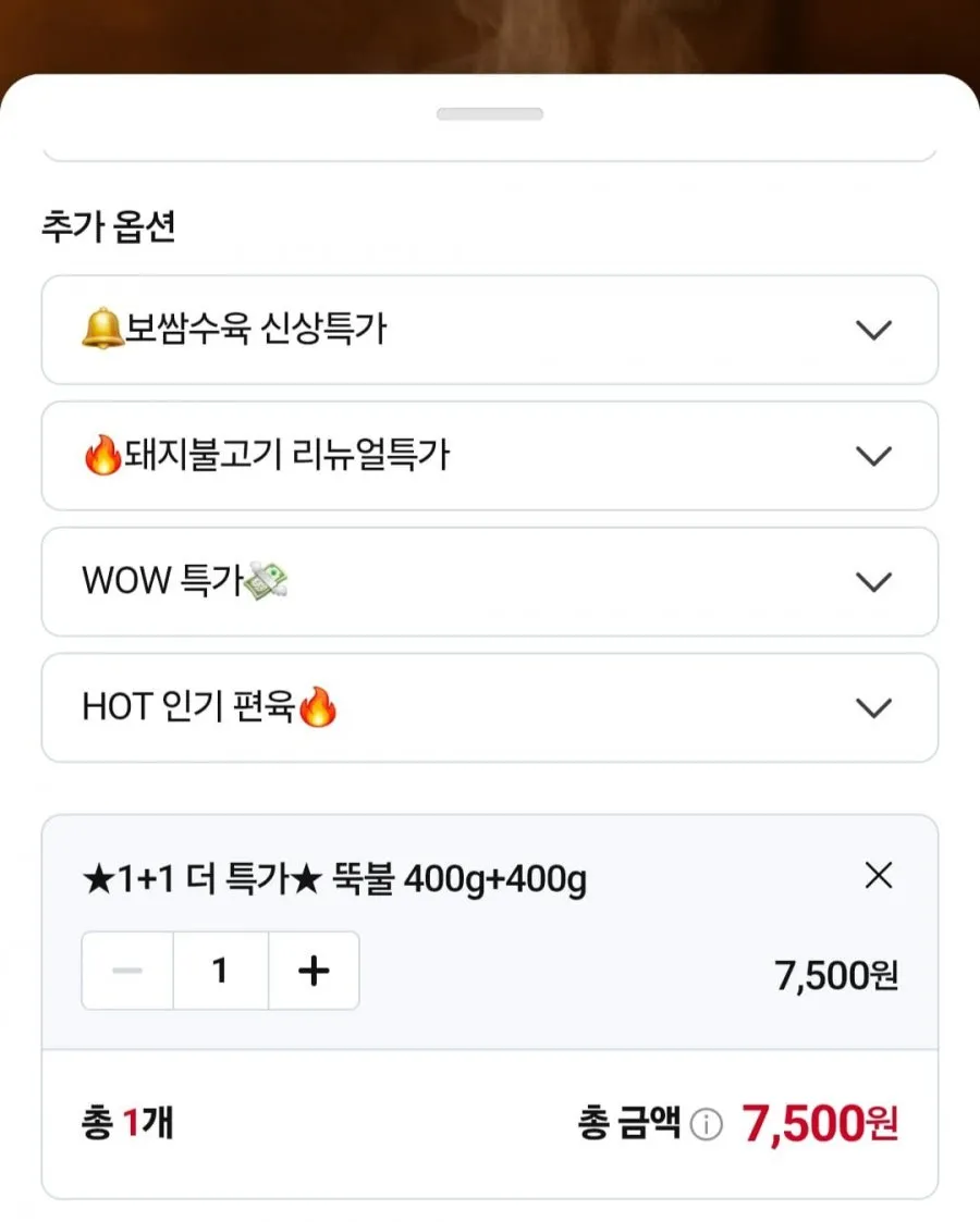 1+1 뚝배기불고기 400g+400g 양념 소불고기 밀키트