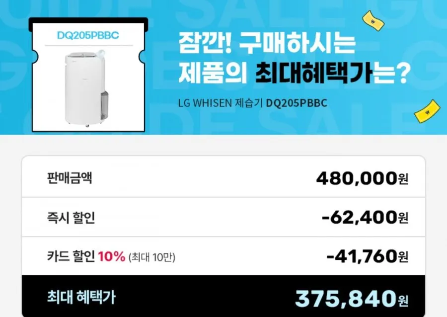 LG 휘센 듀얼인버터 제습기 20L DQ205PBBC