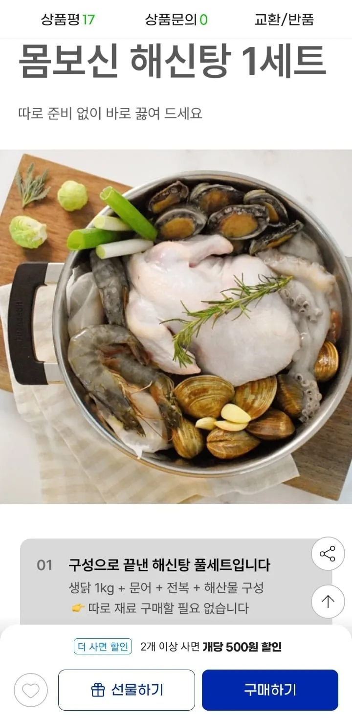 해신탕 밀키트 2세트 구매시 칼국수증정