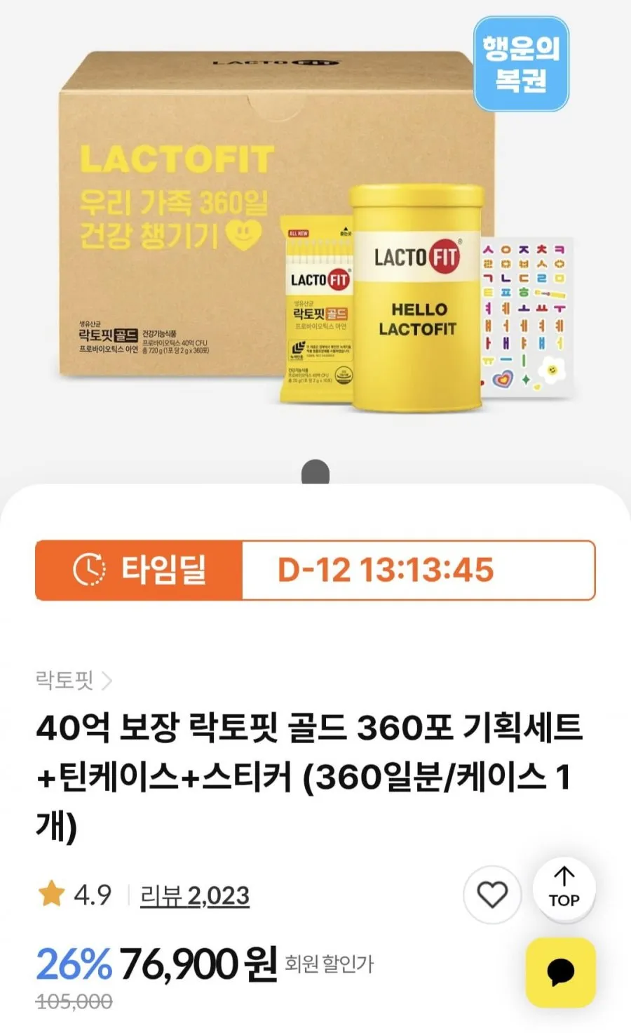 락토핏 골드 360포(1년치)