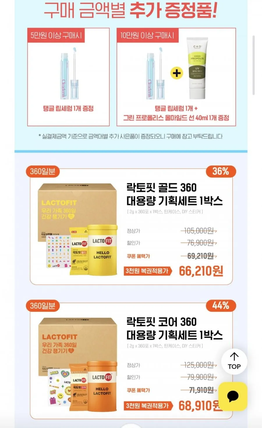 락토핏 골드 360포(1년치)