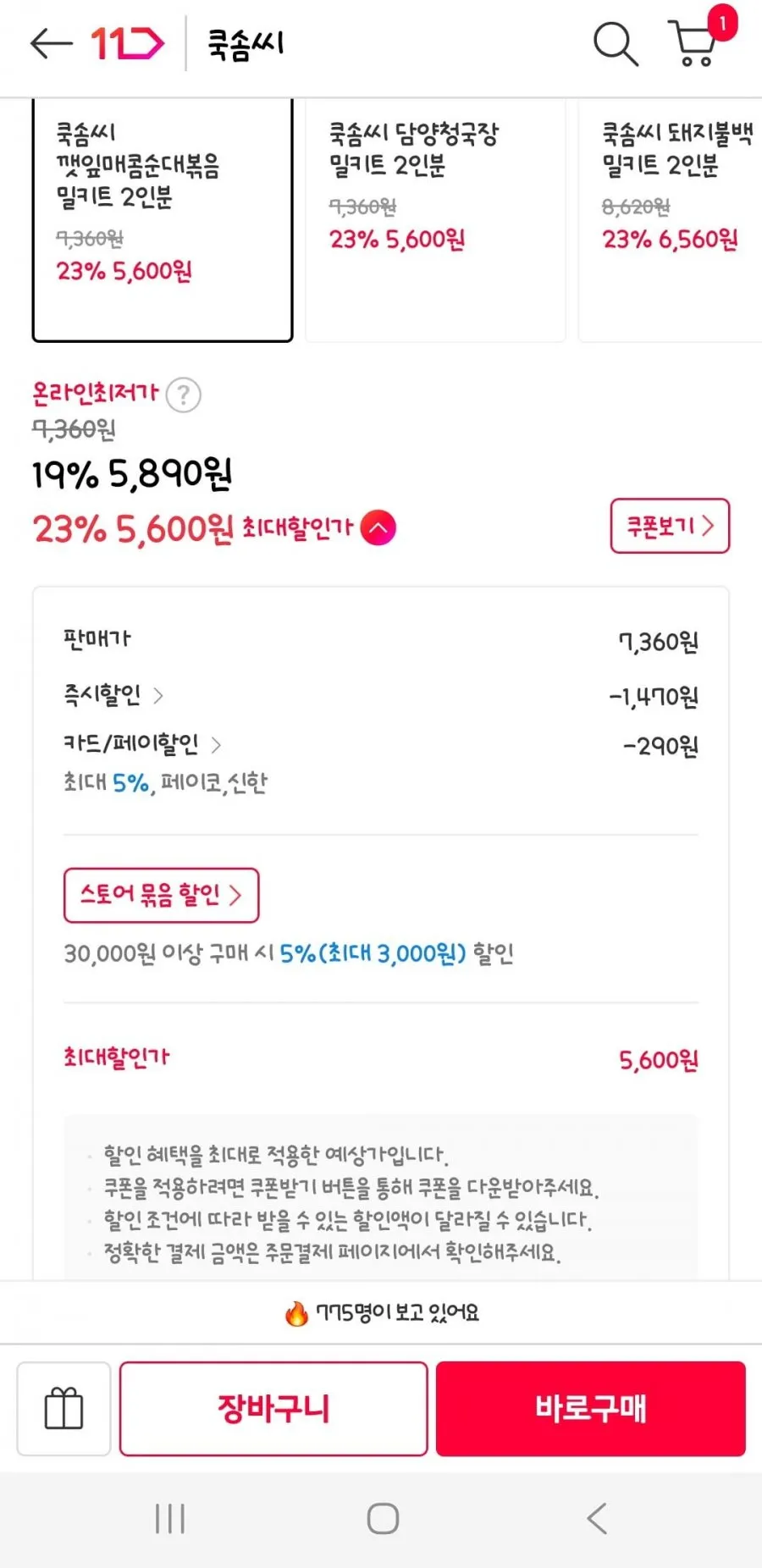 깻잎매콤순대볶음 밀키트 2인분 외