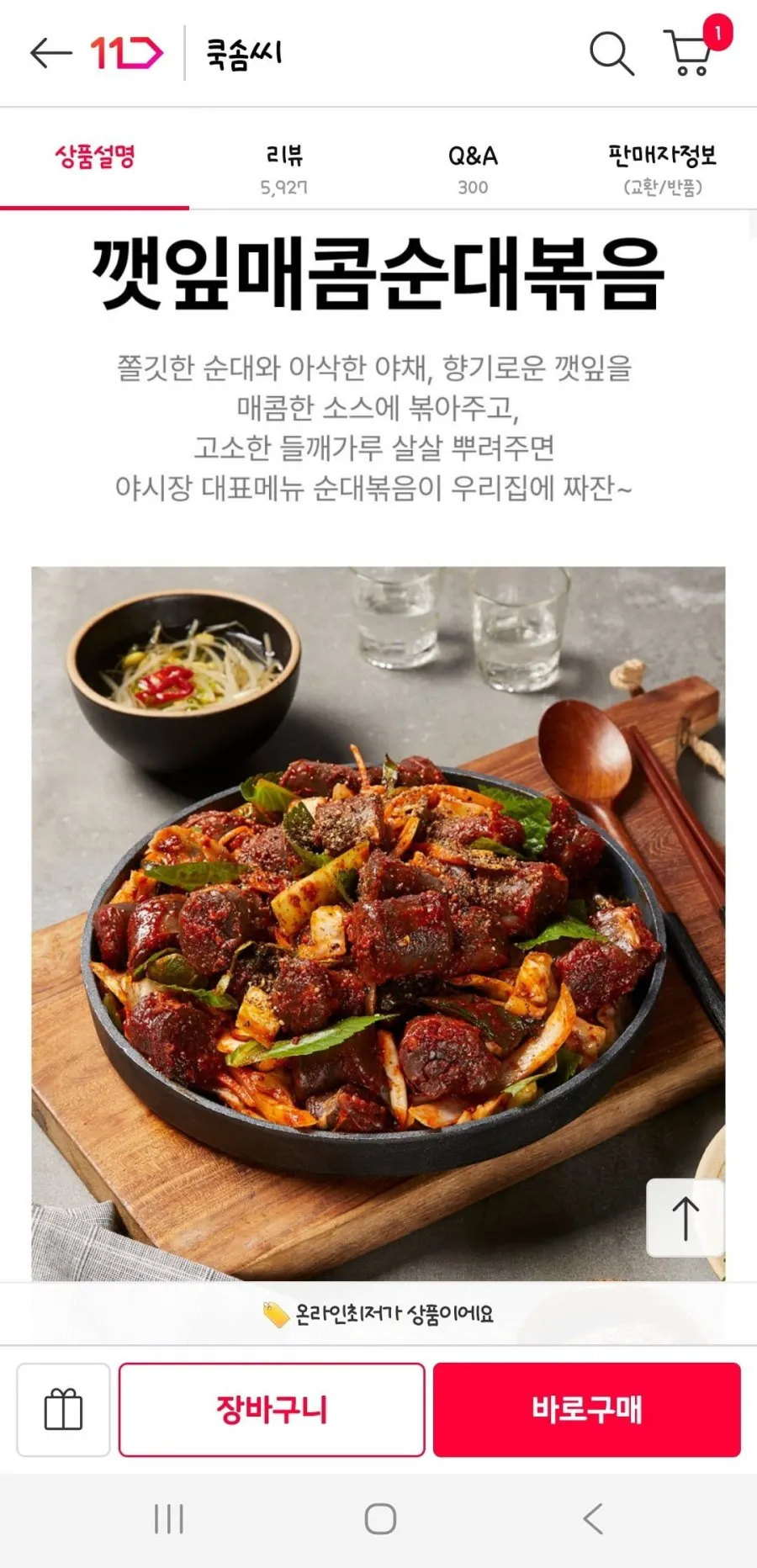 깻잎매콤순대볶음 밀키트 2인분 외